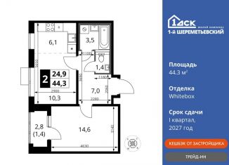 Продаю 2-ком. квартиру, 44.3 м2, Химки