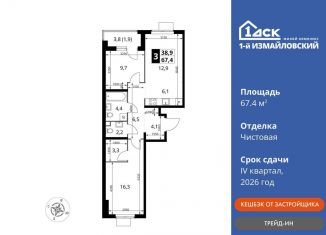 Продам 3-ком. квартиру, 67.4 м2, Москва, метро Черкизовская, Монтажная улица, вл8/24