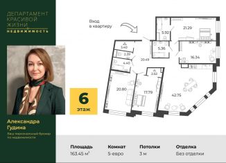 Продажа четырехкомнатной квартиры, 163.5 м2, Санкт-Петербург, набережная реки Карповки, 31к1, метро Чкаловская