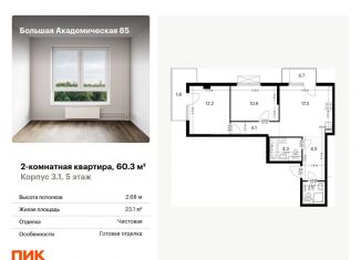 2-ком. квартира на продажу, 60.3 м2, Москва, метро Верхние Лихоборы, жилой комплекс Большая Академическая 85, к3.1