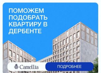 Продажа 1-комнатной квартиры, 46.2 м2, Дагестан