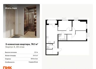 Продам 3-комнатную квартиру, 76.1 м2, Екатеринбург, Октябрьский район