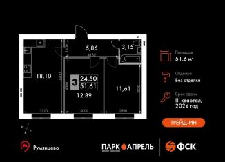 Продам 2-ком. квартиру, 51.6 м2, Апрелевка, ЖК Парк Апрель, улица Парк Апрель, 44