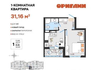 Продам 1-ком. квартиру, 31.2 м2, Ульяновск, жилой комплекс Оригами, 1