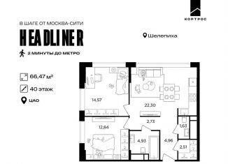 Продажа 2-комнатной квартиры, 66.5 м2, Москва, ЦАО, Шмитовский проезд, 39к5