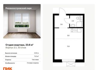 Продается квартира студия, 23.6 м2, Москва, метро Раменки, Очаковское шоссе, 5к4