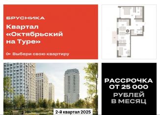 Продается двухкомнатная квартира, 67.6 м2, Тюмень, Калининский округ