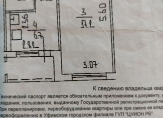 Продаю 1-комнатную квартиру, 37 м2, Уфа, улица Баязита Бикбая, 37