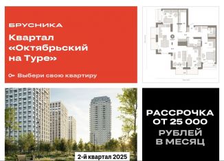 3-ком. квартира на продажу, 147.9 м2, Тюмень, Калининский округ