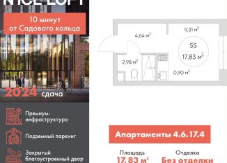 Квартира на продажу студия, 17.8 м2, Москва, метро Волгоградский проспект