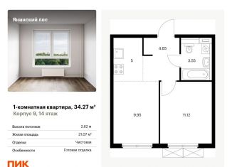 1-ком. квартира на продажу, 34.3 м2, Ленинградская область