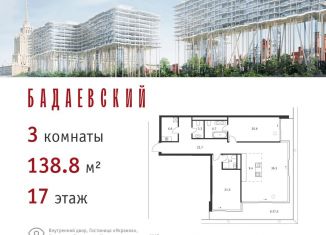 Продаю 3-комнатную квартиру, 138.8 м2, Москва, ЗАО