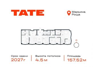 3-комнатная квартира на продажу, 157.5 м2, Москва, метро Бутырская