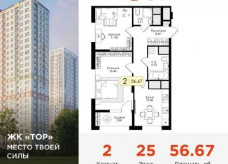 Продажа 2-комнатной квартиры, 56.7 м2, Тула