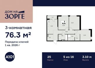 Продажа 3-комнатной квартиры, 76.3 м2, Москва, метро Октябрьское поле, улица Зорге, 25с2