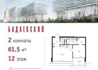 Продается 2-ком. квартира, 61.5 м2, Москва, метро Киевская