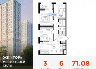 Продажа трехкомнатной квартиры, 71.1 м2, Тула