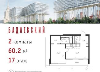 Продаю 2-комнатную квартиру, 60.2 м2, Москва, метро Киевская