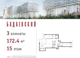 Продажа 3-комнатной квартиры, 172.4 м2, Москва