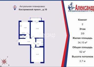 Продаю 2-ком. квартиру, 62 м2, Санкт-Петербург, Выборгский район, Костромской проспект, 10