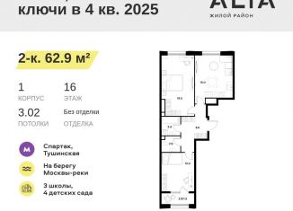 Двухкомнатная квартира на продажу, 62.9 м2, Москва, ЖК Алиа