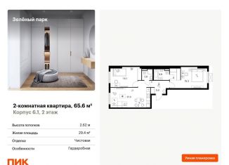 Продается 2-ком. квартира, 65.6 м2, Москва