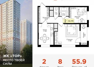 Продажа 2-комнатной квартиры, 55.9 м2, Тула