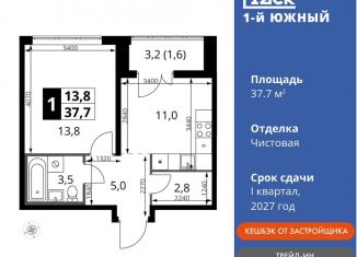 1-комнатная квартира на продажу, 37.7 м2, Ленинский городской округ