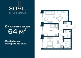 Продается 2-комнатная квартира, 64 м2, Москва, Часовая улица, 30с2