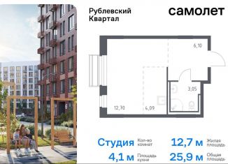 Квартира на продажу студия, 25.9 м2, село Лайково, жилой комплекс Рублёвский Квартал, 59