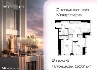 Продам двухкомнатную квартиру, 50.7 м2, Москва