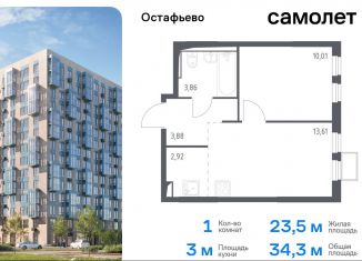 Продам 1-комнатную квартиру, 34.3 м2, Москва, жилой комплекс Остафьево, к14