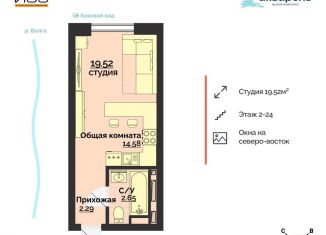 Продам квартиру студию, 19.5 м2, Ульяновск, Заволжский район, жилой комплекс Акварель, 4