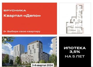 Продается трехкомнатная квартира, 109.2 м2, Екатеринбург, улица Пехотинцев, 2Г, улица Пехотинцев