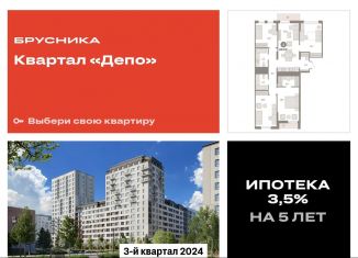 3-ком. квартира на продажу, 118.8 м2, Екатеринбург, улица Пехотинцев, 2Г, улица Пехотинцев