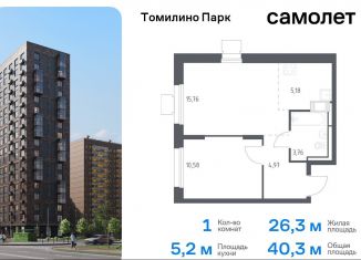 1-комнатная квартира на продажу, 40.3 м2, посёлок Мирный, жилой комплекс Томилино Парк, к5.4, ЖК Томилино Парк