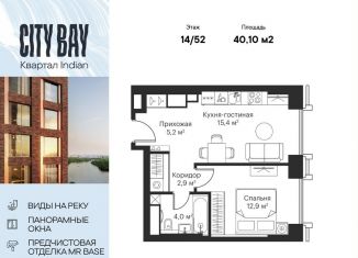 Продается 1-ком. квартира, 40.1 м2, Москва, ЖК Сити Бэй, Волоколамское шоссе, 95/2к1