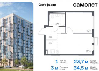 Продажа 1-ком. квартиры, 34.5 м2, Москва, жилой комплекс Остафьево, к13