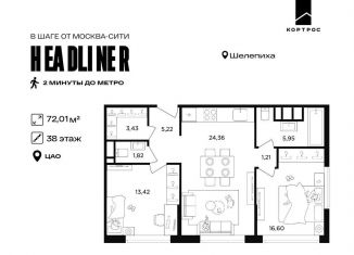 Продается 2-ком. квартира, 72 м2, Москва, ЦАО, Шмитовский проезд, 39к5