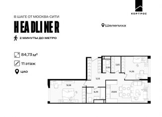 Продажа 2-ком. квартиры, 84.7 м2, Москва, Пресненский район