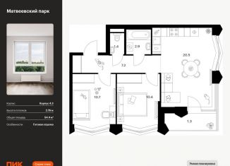 Продается 2-комнатная квартира, 54.4 м2, Москва, ЗАО