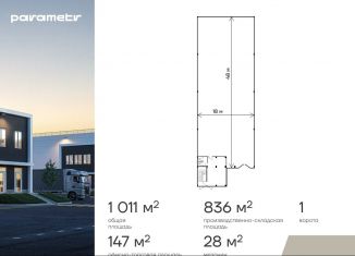 Производство на продажу, 1011 м2, Москва, Яковлевская улица, 7к21