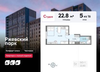 Продается квартира студия, 22.8 м2, Ленинградская область