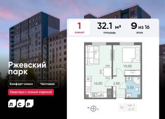 Продается однокомнатная квартира, 32.1 м2, Ленинградская область