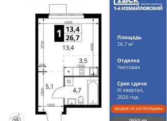 Продаю квартиру студию, 26.7 м2, Москва, метро Щёлковская