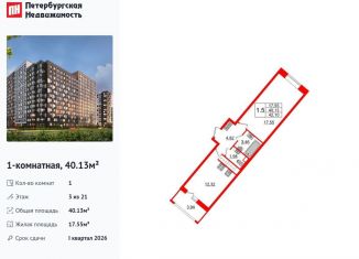 Продается 1-комнатная квартира, 40.1 м2, Санкт-Петербург, метро Проспект Большевиков