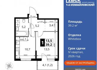 Продаю 1-ком. квартиру, 39.2 м2, Москва, район Гольяново, Монтажная улица, вл8/24