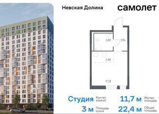 Продаю квартиру студию, 22.4 м2, Ленинградская область, Невская Долина, 1.3