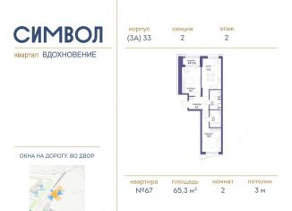 Продается двухкомнатная квартира, 65.3 м2, Москва, метро Лефортово