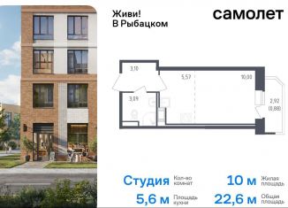 Продажа квартиры студии, 22.6 м2, Санкт-Петербург, Невский район, жилой комплекс Живи в Рыбацком, 5